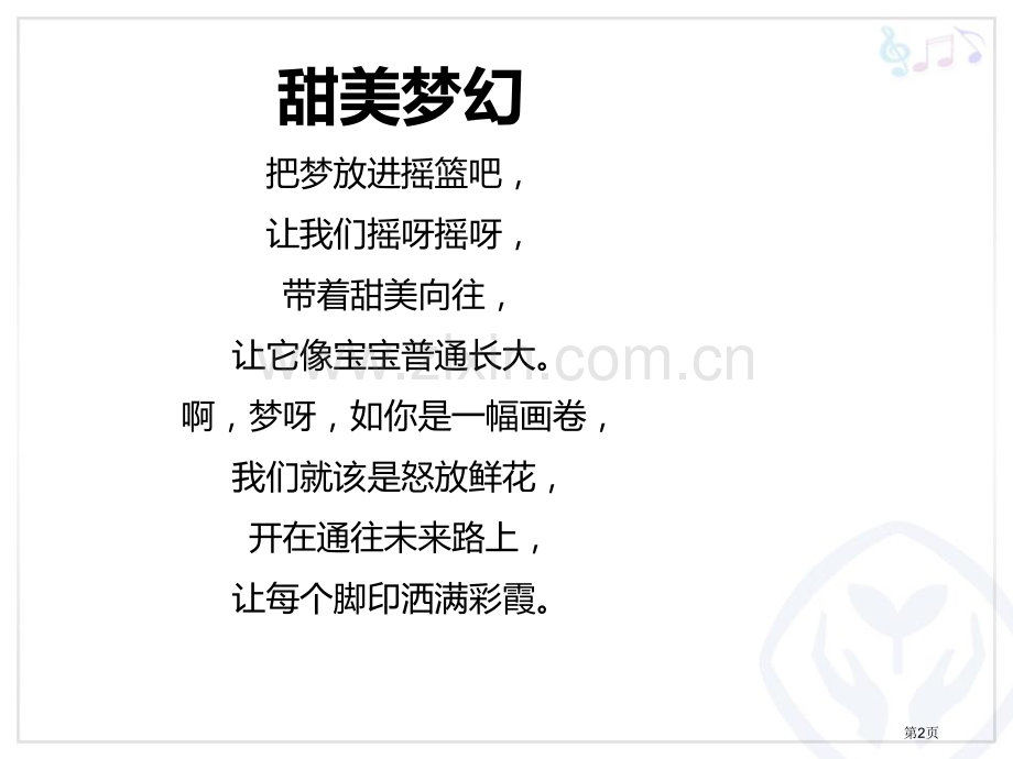 梦幻曲教学课件省公开课一等奖新名师优质课比赛一等奖课件.pptx_第2页
