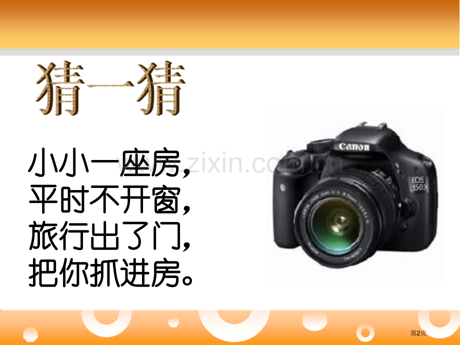 照相机和眼睛省公开课一等奖新名师优质课比赛一等奖课件.pptx_第2页