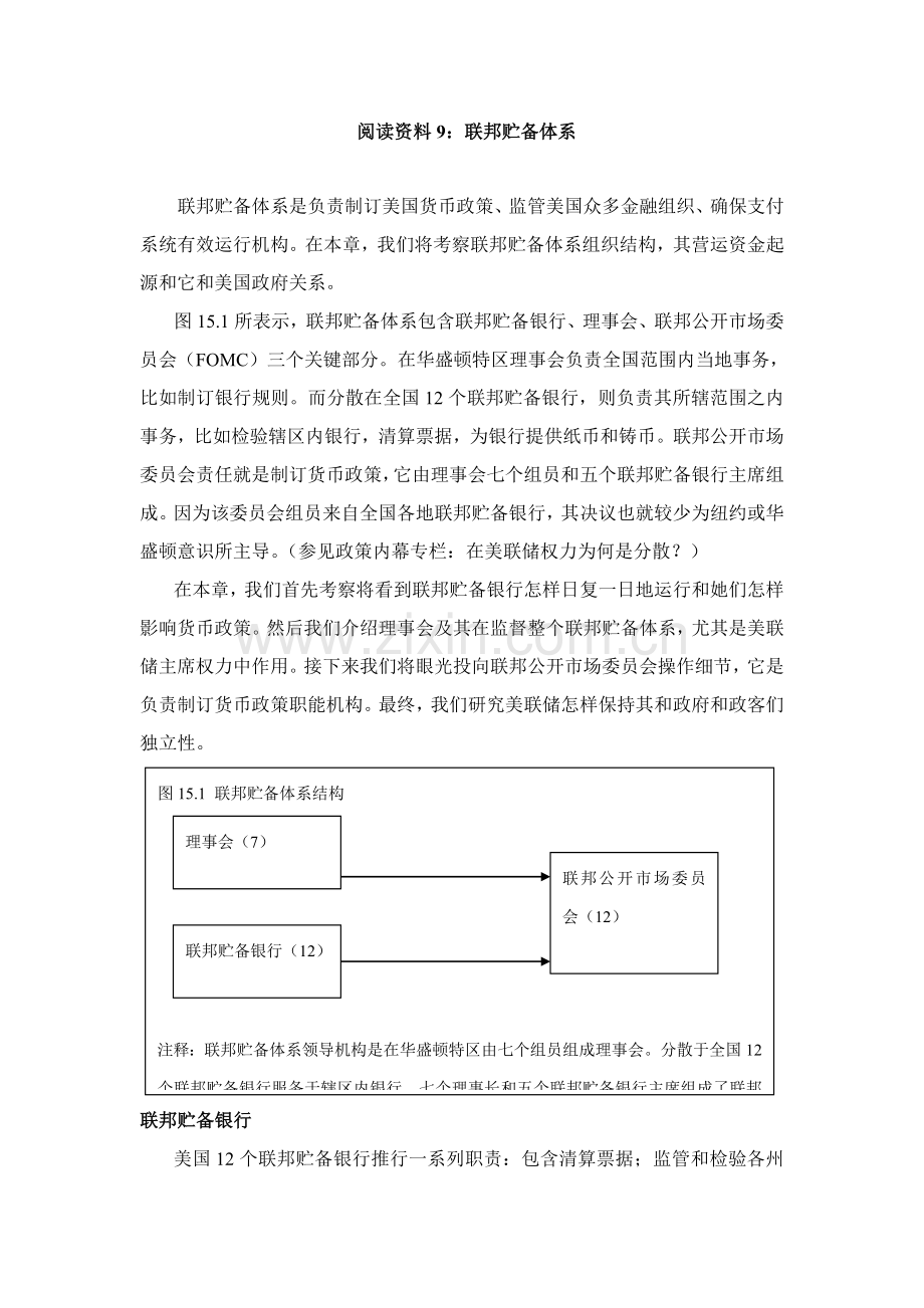 联邦储备体系研讨样本.doc_第1页