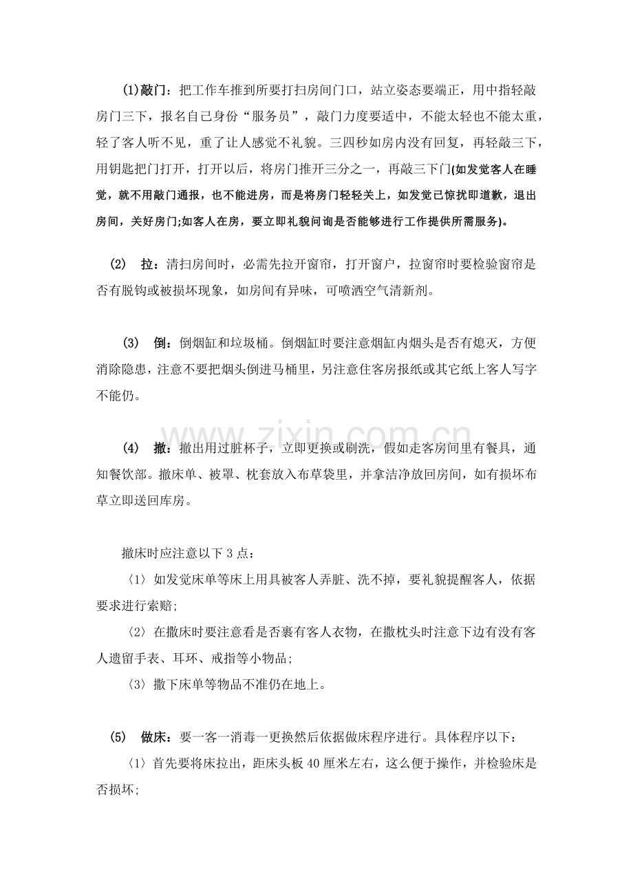 客房服务员管理标准规范.docx_第2页