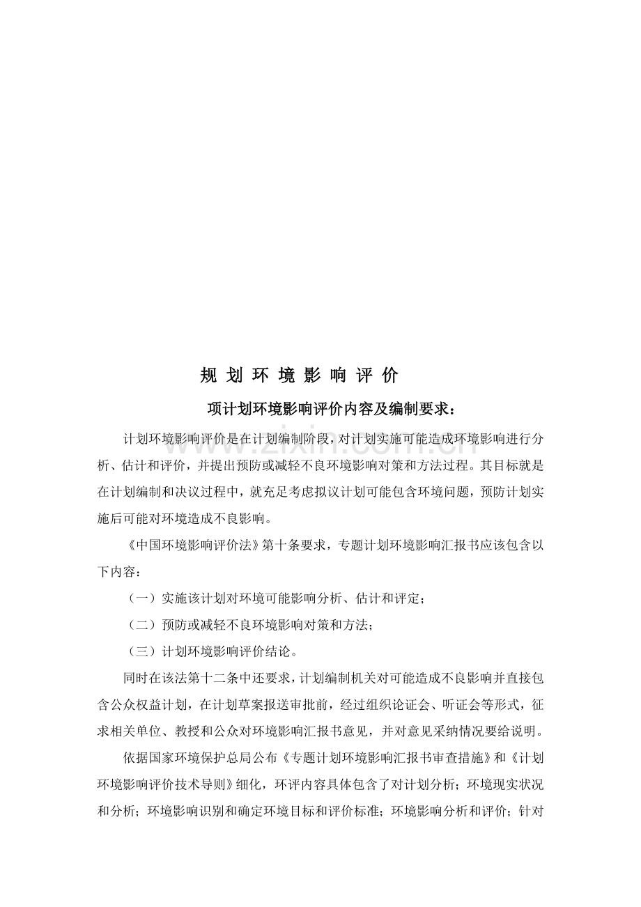 环评规划及环评流程模板.doc_第1页