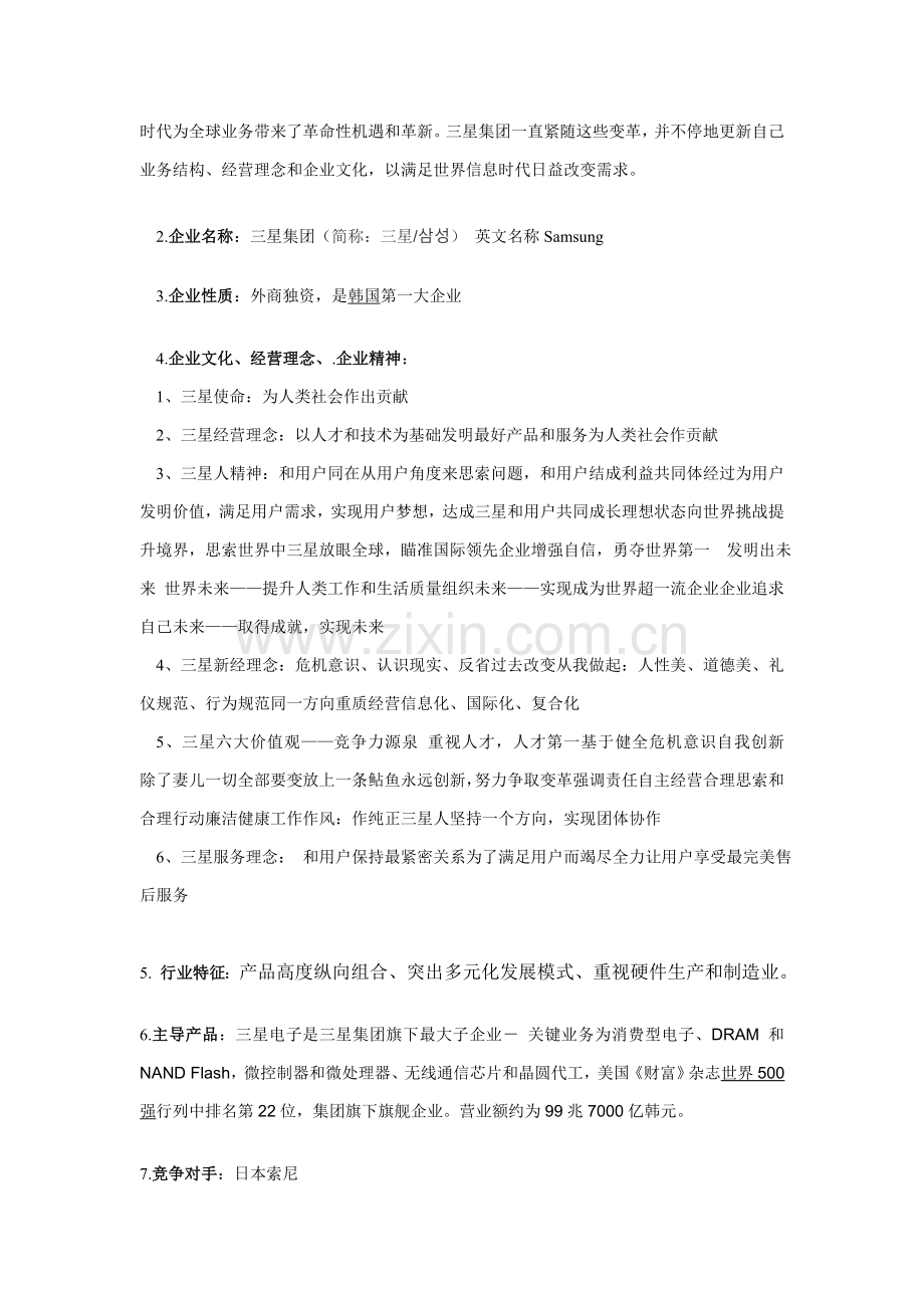 标志设计市场调研研究报告.doc_第2页