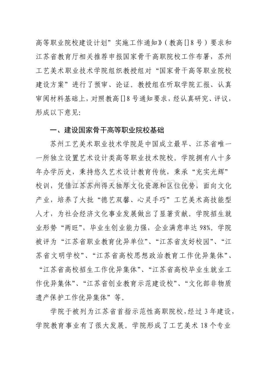 国家骨干高等职业院校建设可行性研究报告模板.doc_第2页