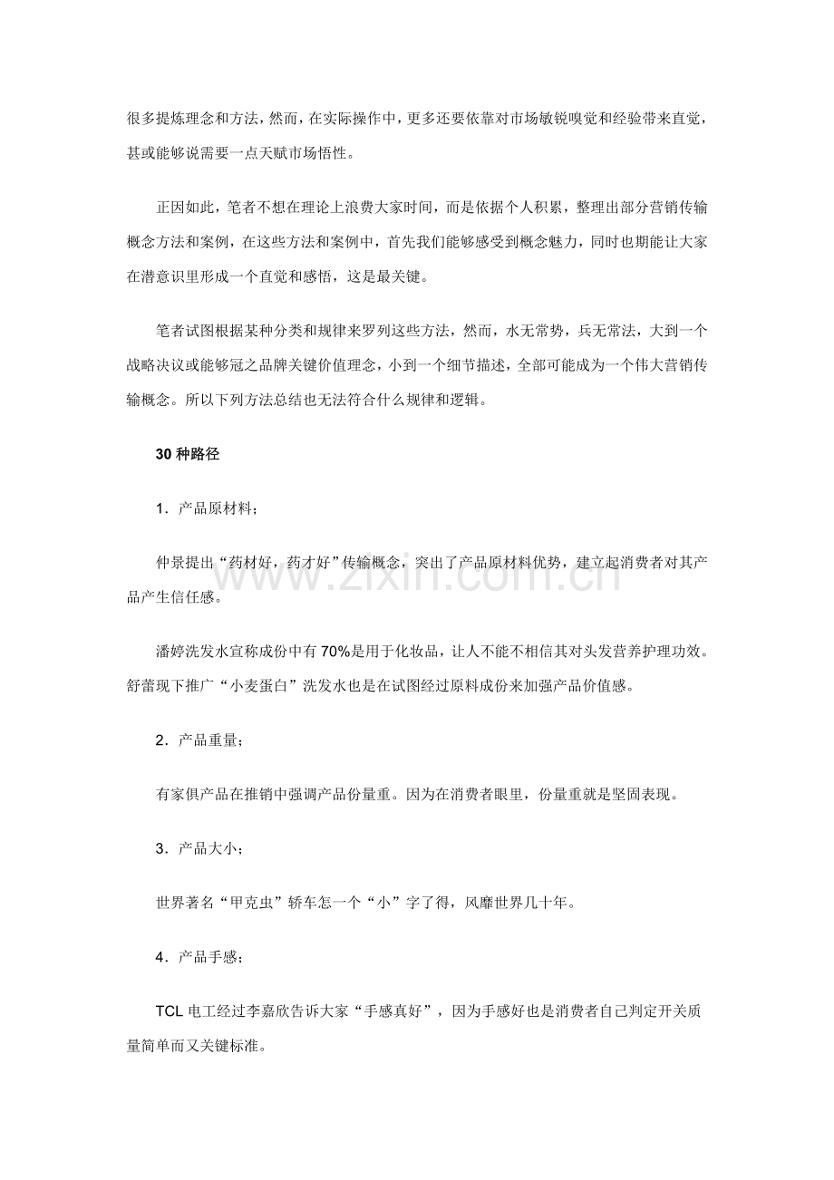 提炼差异化营销传播方案分析样本.doc_第2页