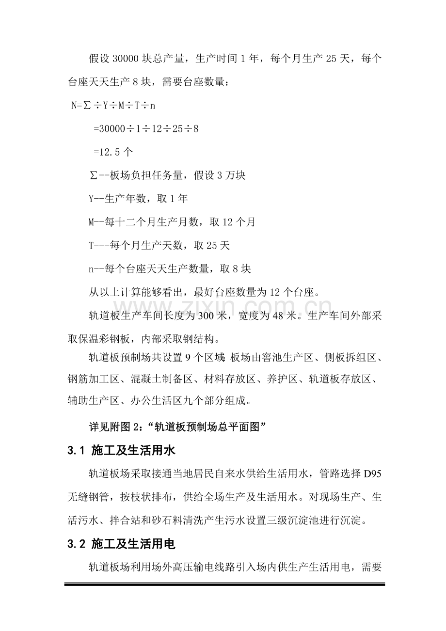 CRTSⅢ型先张轨道板预制场拟建专项方案.doc_第2页