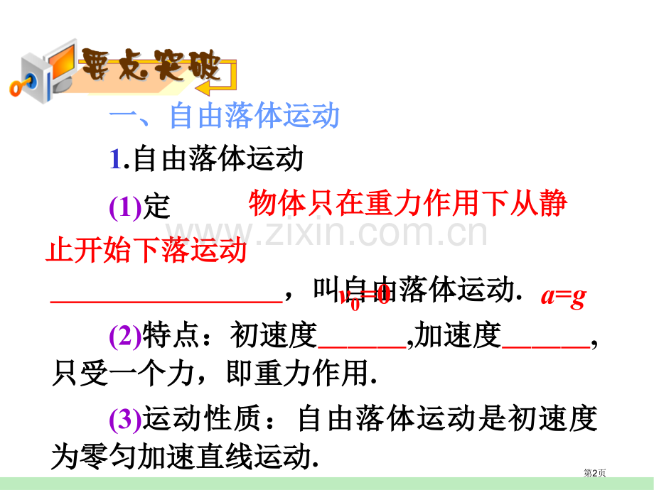 福建鲁科版新课标高中总复习第1轮物理第3讲自由落体运动竖直方向上的抛体运动省公共课一等奖全国赛课获奖.pptx_第2页