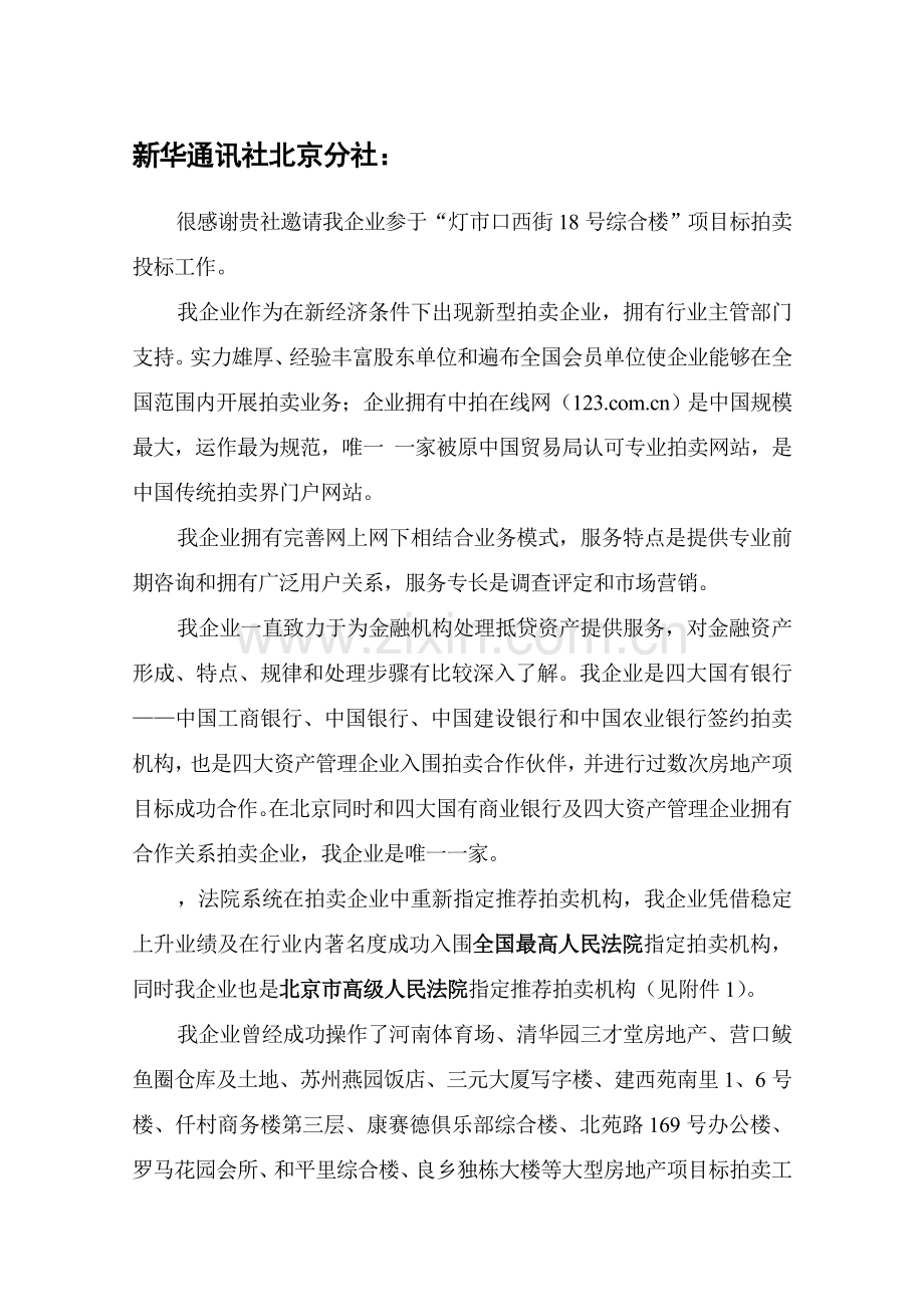 综合楼投标书模板.doc_第2页