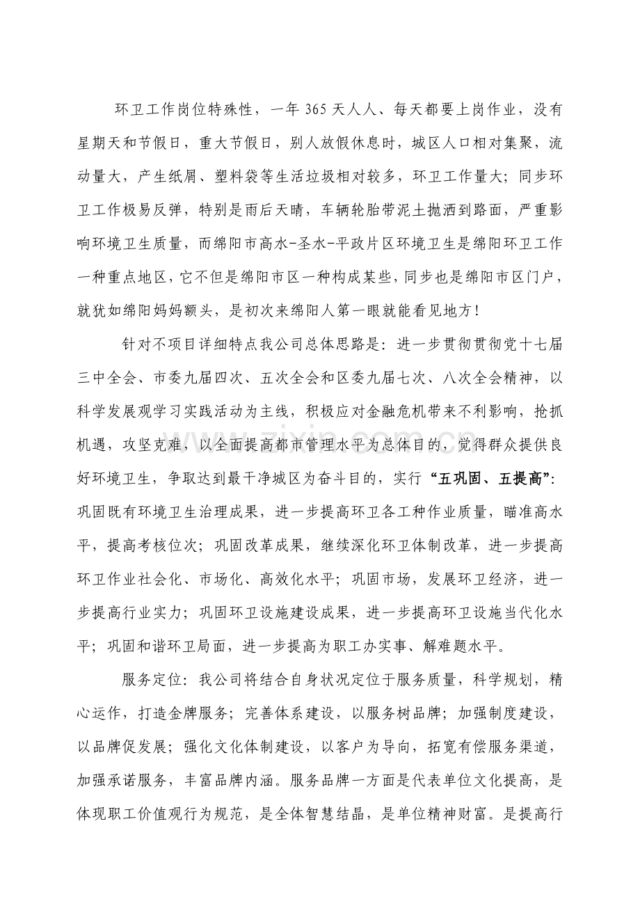环卫清扫作业实施专项方案.doc_第2页