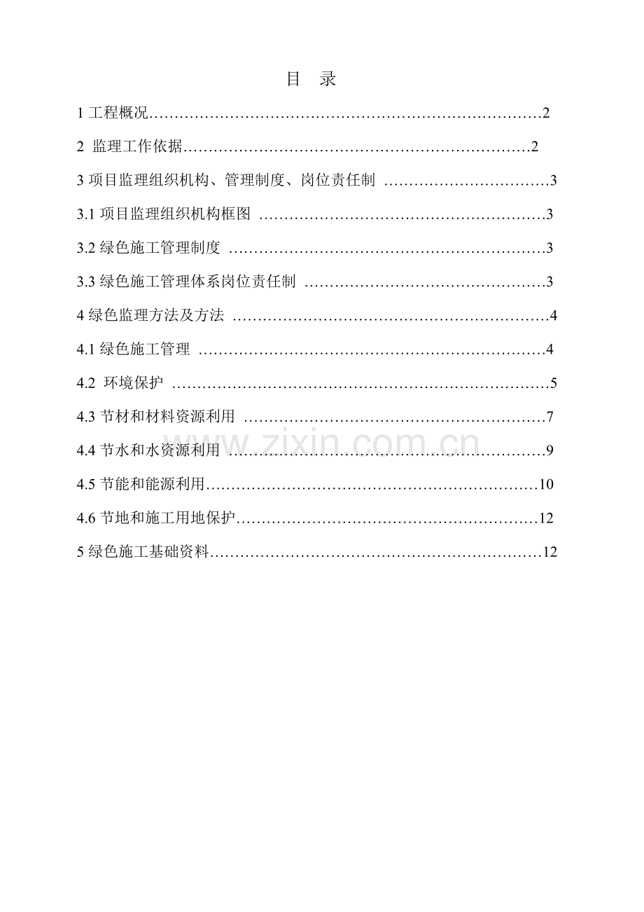 绿色综合项目施工监理工作细则.doc_第2页