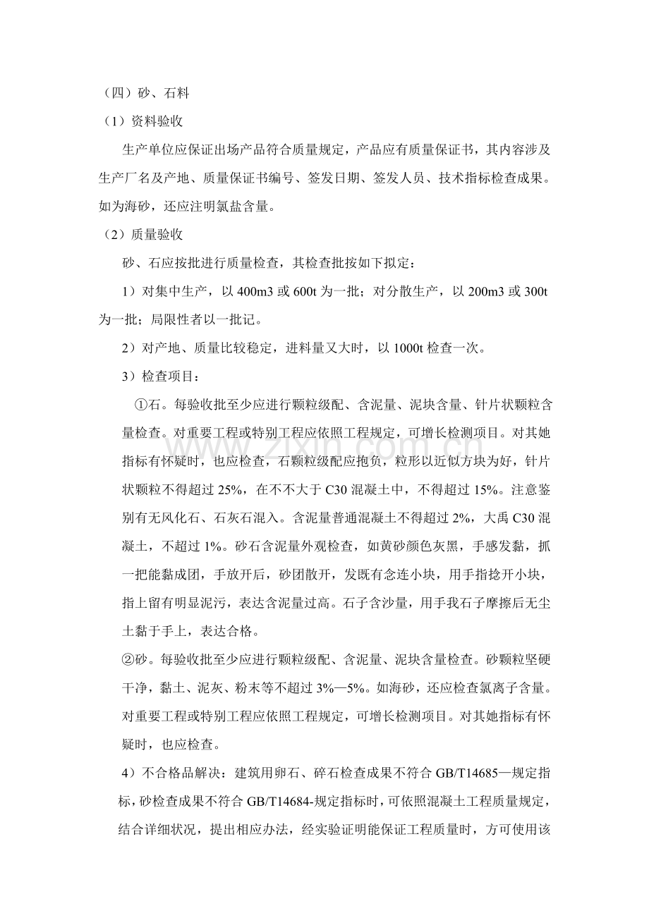材料验收统一标准.doc_第1页