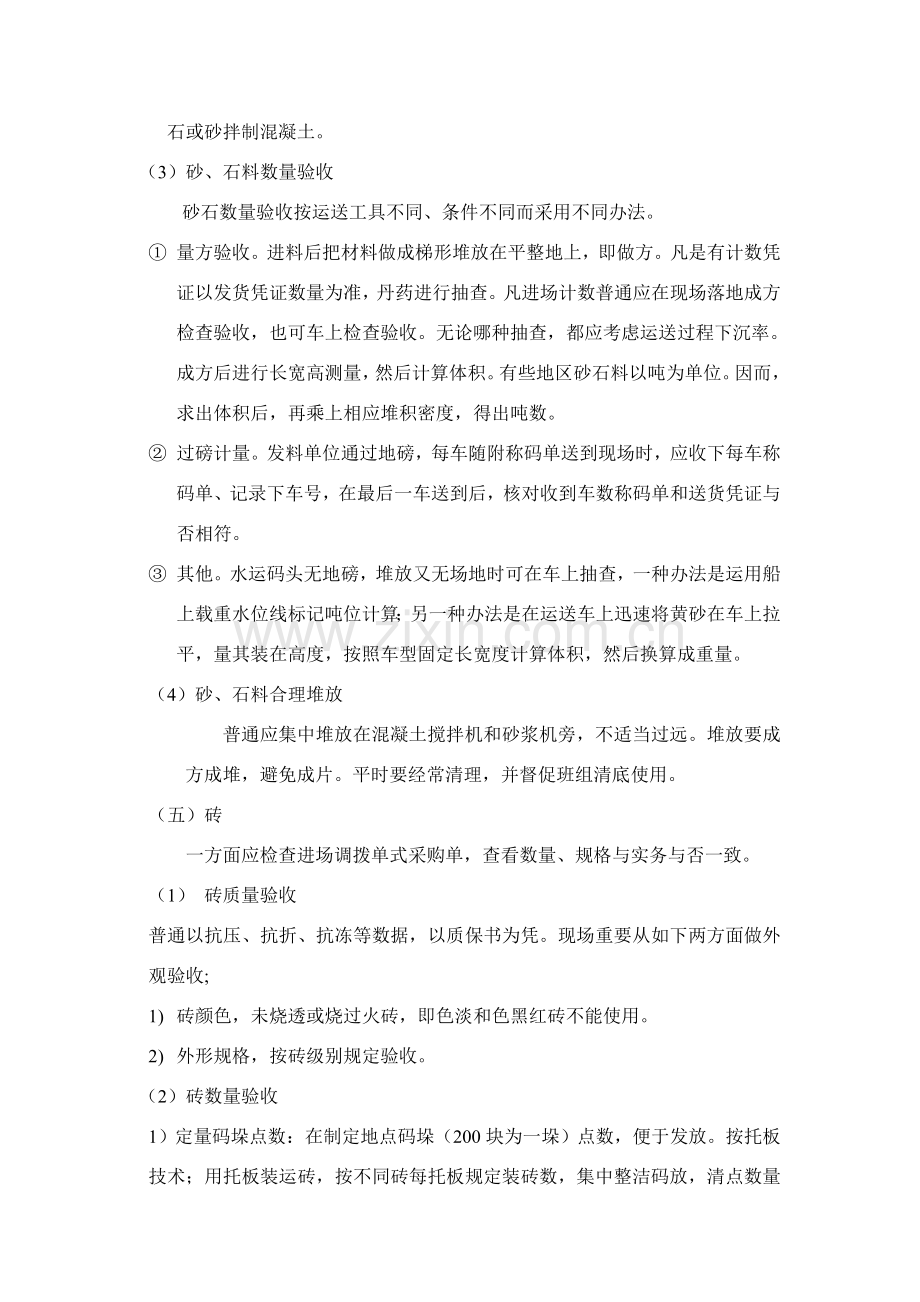 材料验收统一标准.doc_第2页