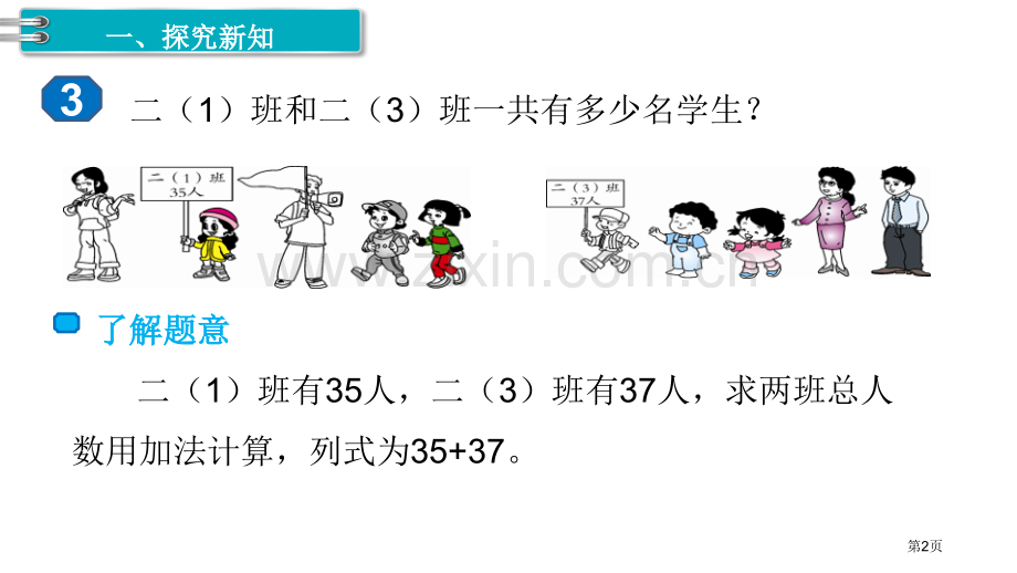 进位加100以内的加法和减法省公开课一等奖新名师优质课比赛一等奖课件.pptx_第2页