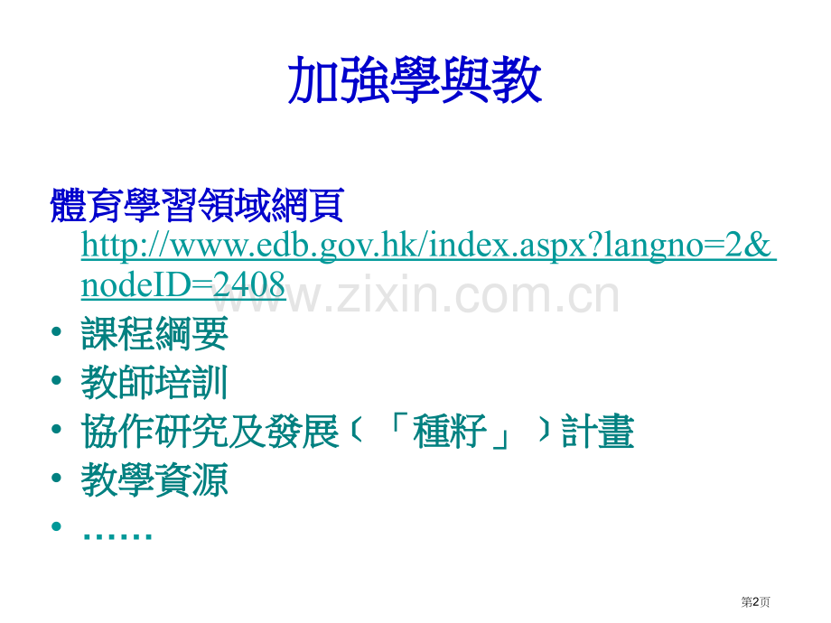 新任体育教师科主任课程教学资源市公开课一等奖百校联赛特等奖课件.pptx_第2页