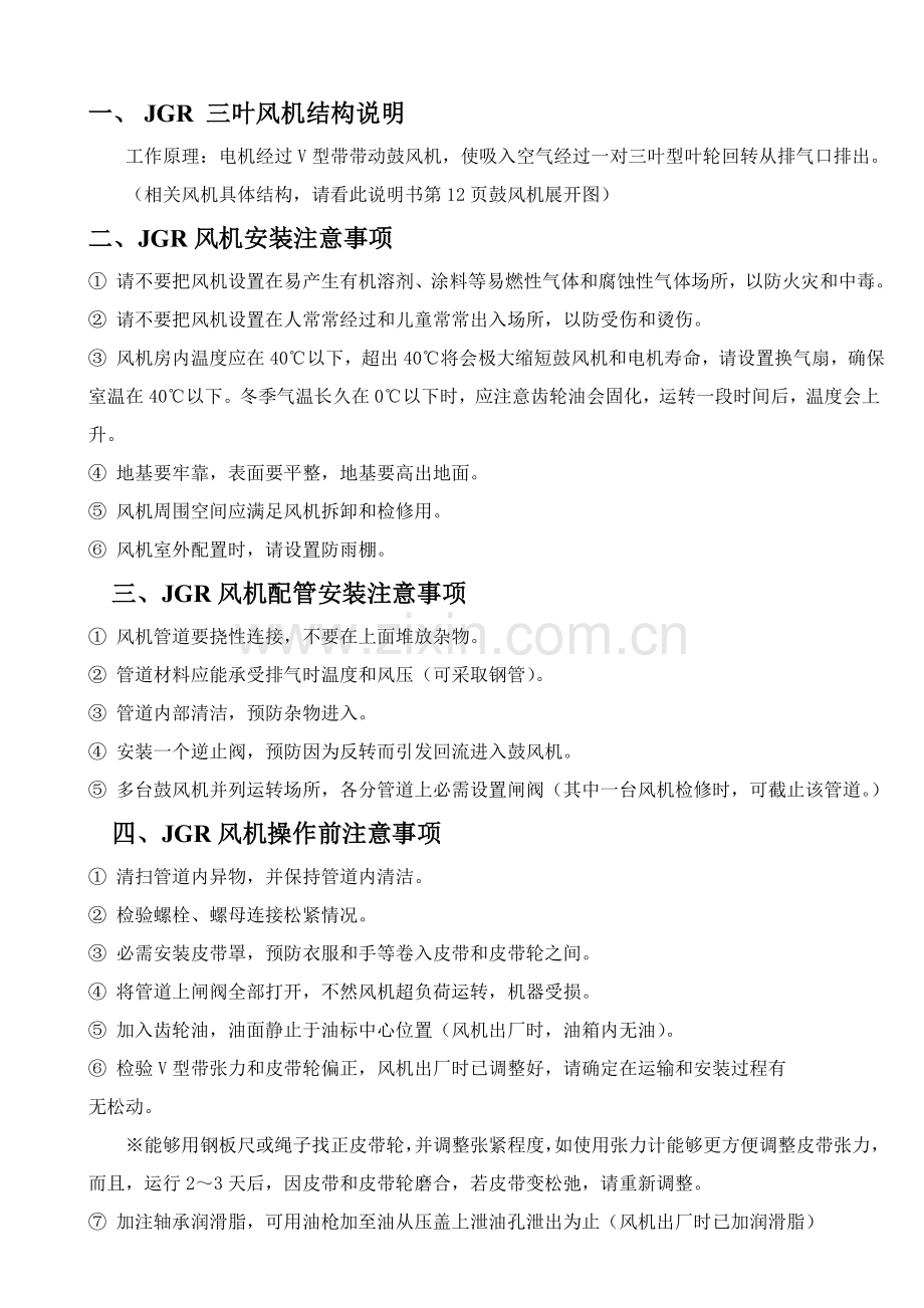 三叶罗茨风机说明指导书中文版.doc_第2页