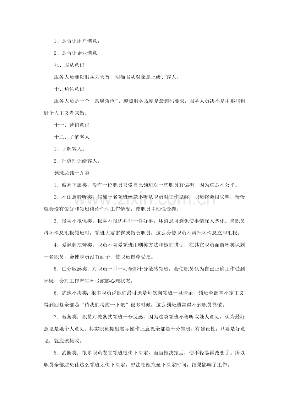 酒店服务应具备的能力与素质模板.doc_第2页