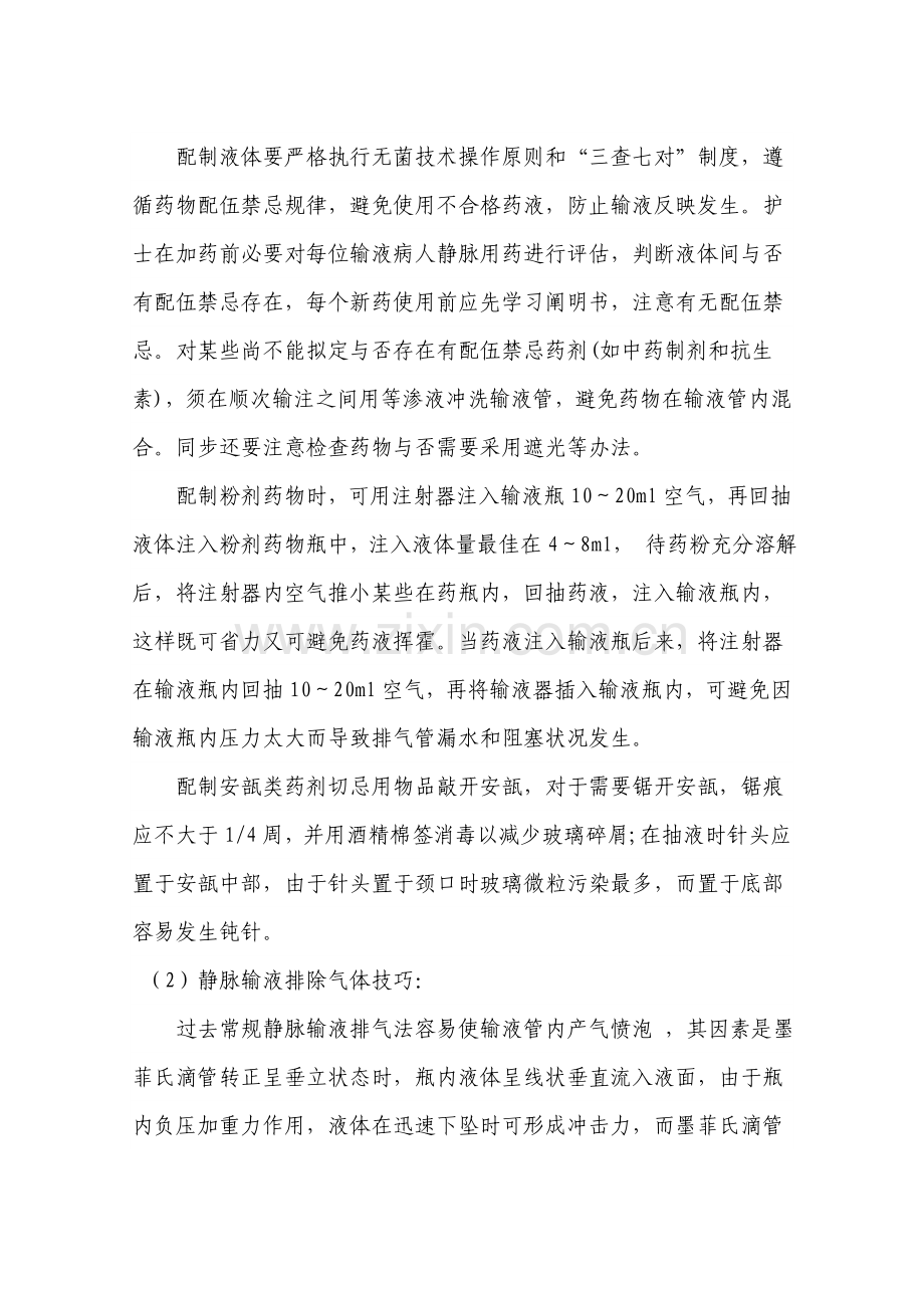 护士护理静脉输液常识与注意项目.doc_第2页