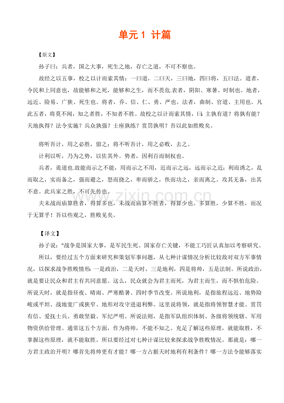 孙子兵法保险管理规划手册模板.doc_第2页