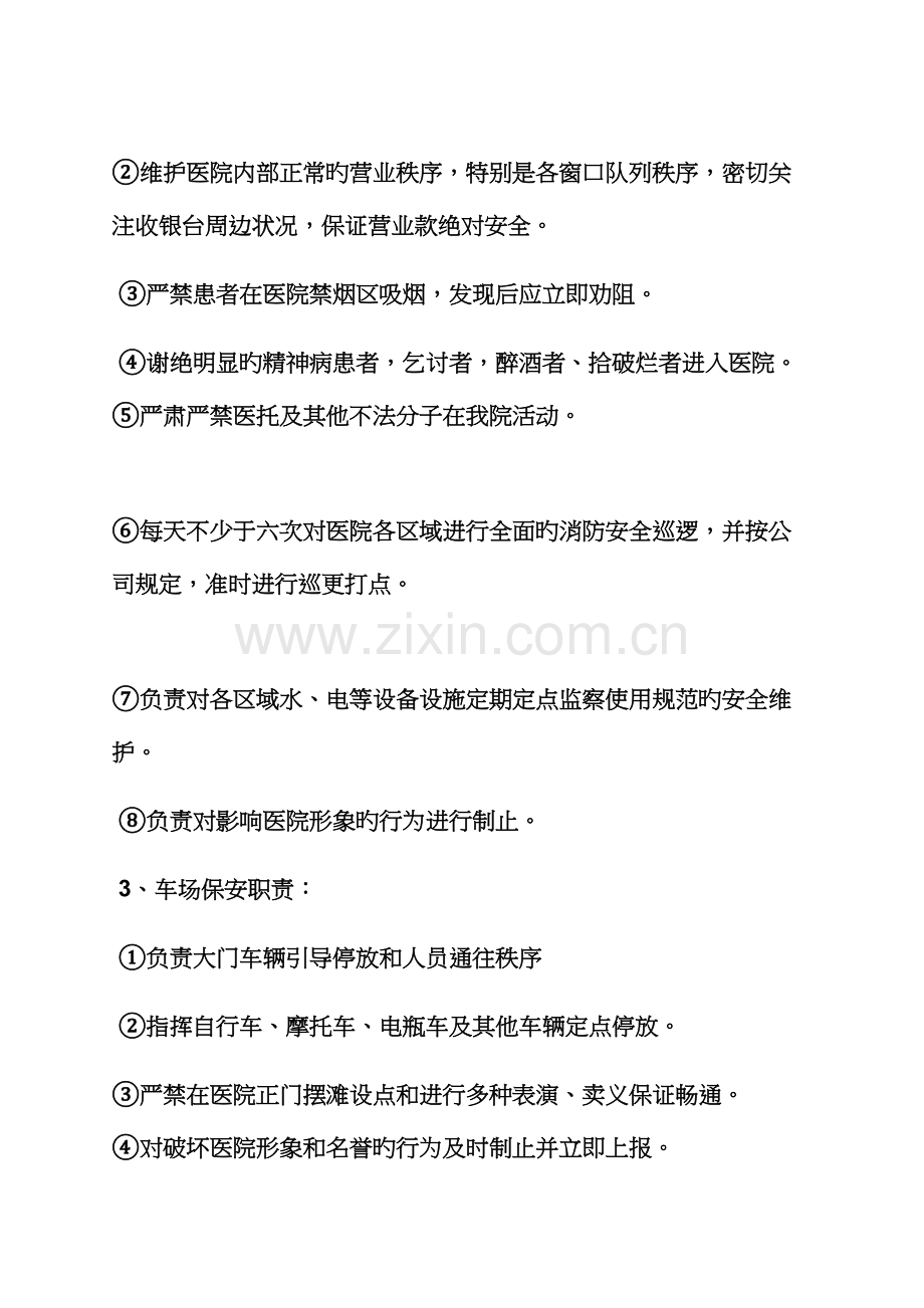 保安公司岗位基本职责.docx_第2页