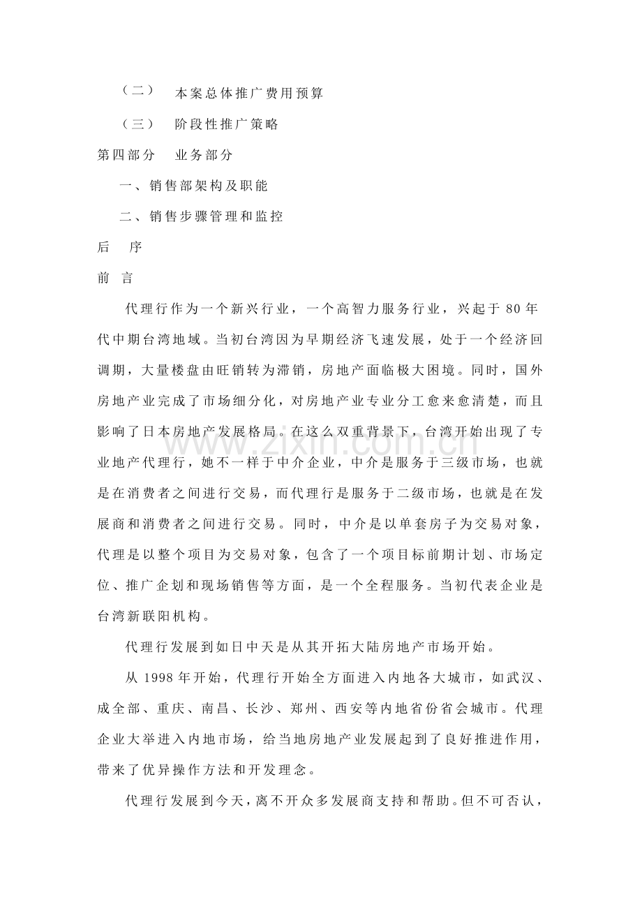 房地产项目策划案与市场调查分析样本.doc_第2页