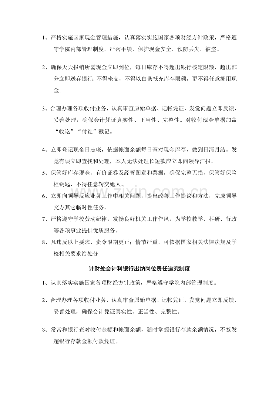 计财处会计科审核岗位责任追究制度(2)模板.doc_第2页