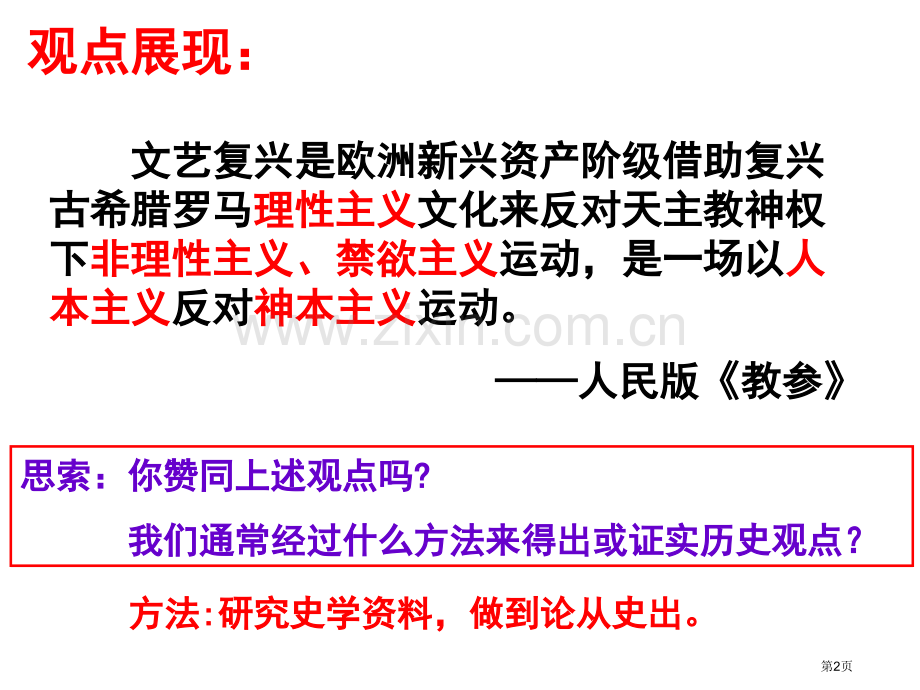 浙江省高中历史神权下的自我省公共课一等奖全国赛课获奖课件.pptx_第2页