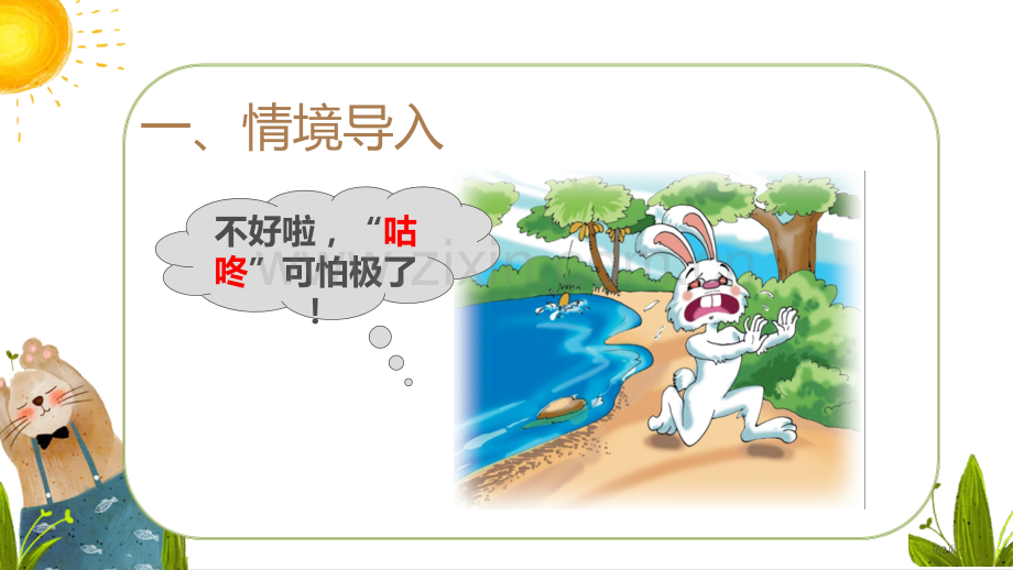 咕咚教学课件省公开课一等奖新名师比赛一等奖课件.pptx_第2页
