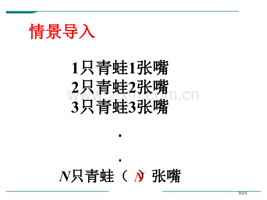 用字母表示数新版省公开课一等奖新名师优质课比赛一等奖课件.pptx_第2页
