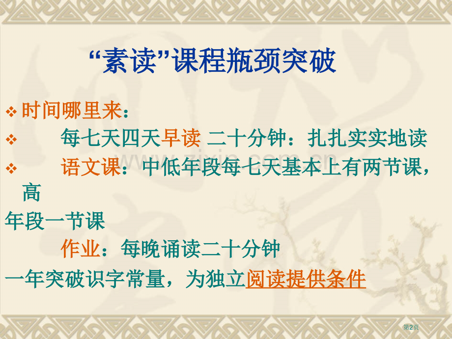 陈琴素读课程分层教学省公共课一等奖全国赛课获奖课件.pptx_第2页