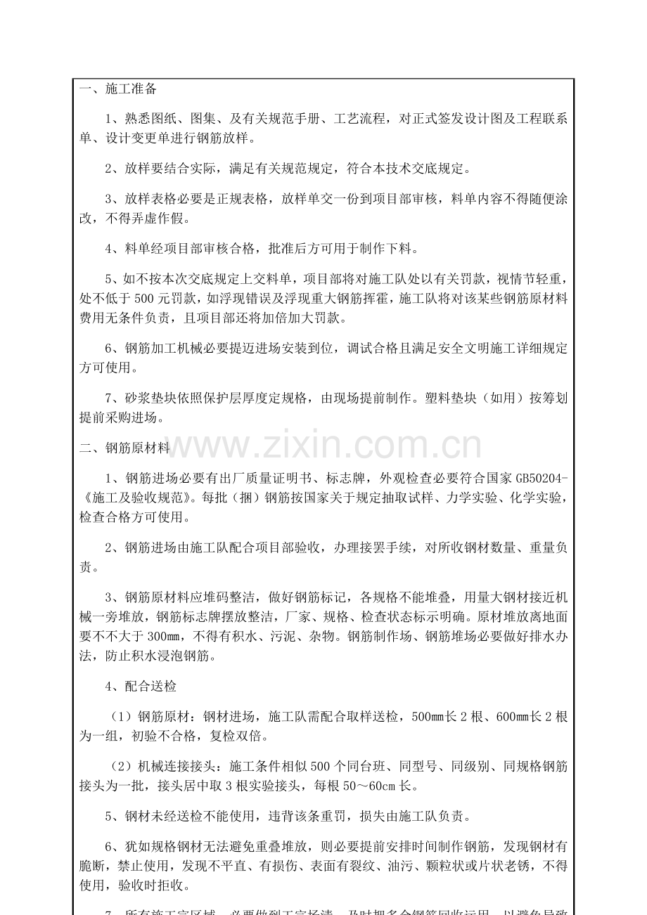钢筋工关键技术交底范文.doc_第2页