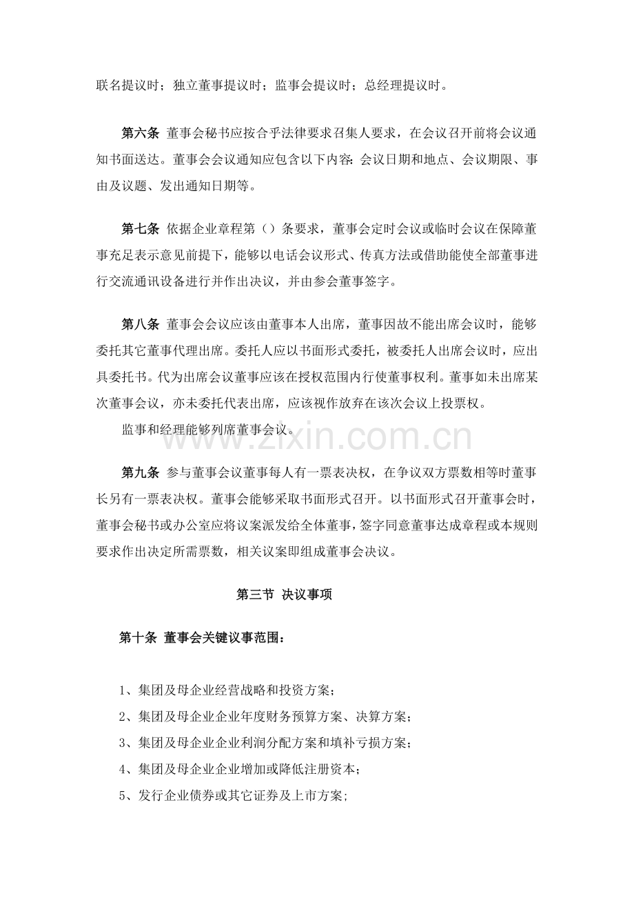 集团各关键机构议事制度样本.doc_第2页