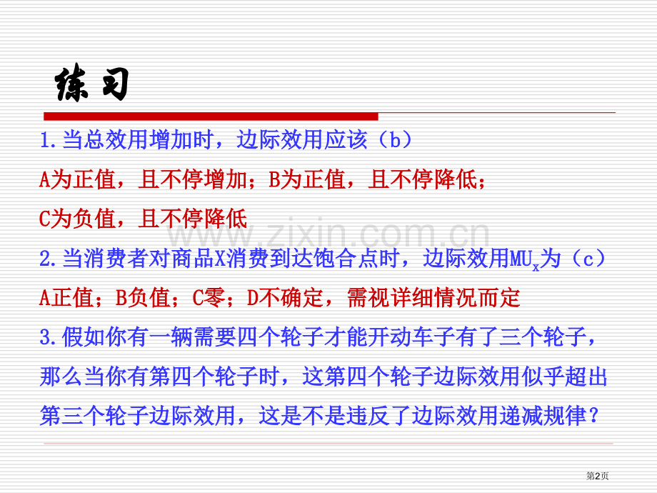 微观经济学习题和答案消费者行为理论市公开课一等奖百校联赛获奖课件.pptx_第2页