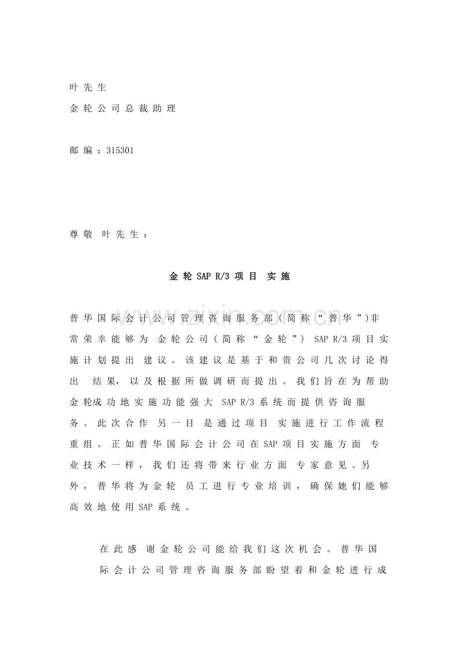 集团SAP实施项目建议书模板.doc_第2页