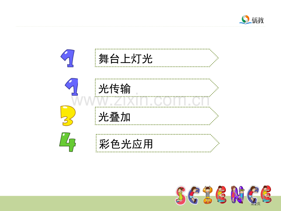舞台灯光教学省公共课一等奖全国赛课获奖课件.pptx_第2页