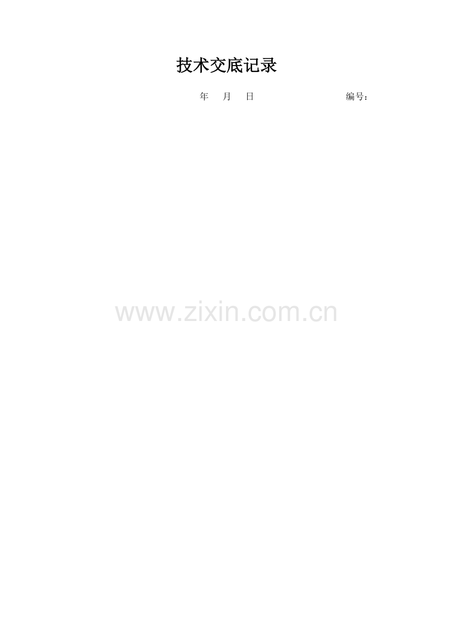 电力沟关键技术交底.doc_第1页