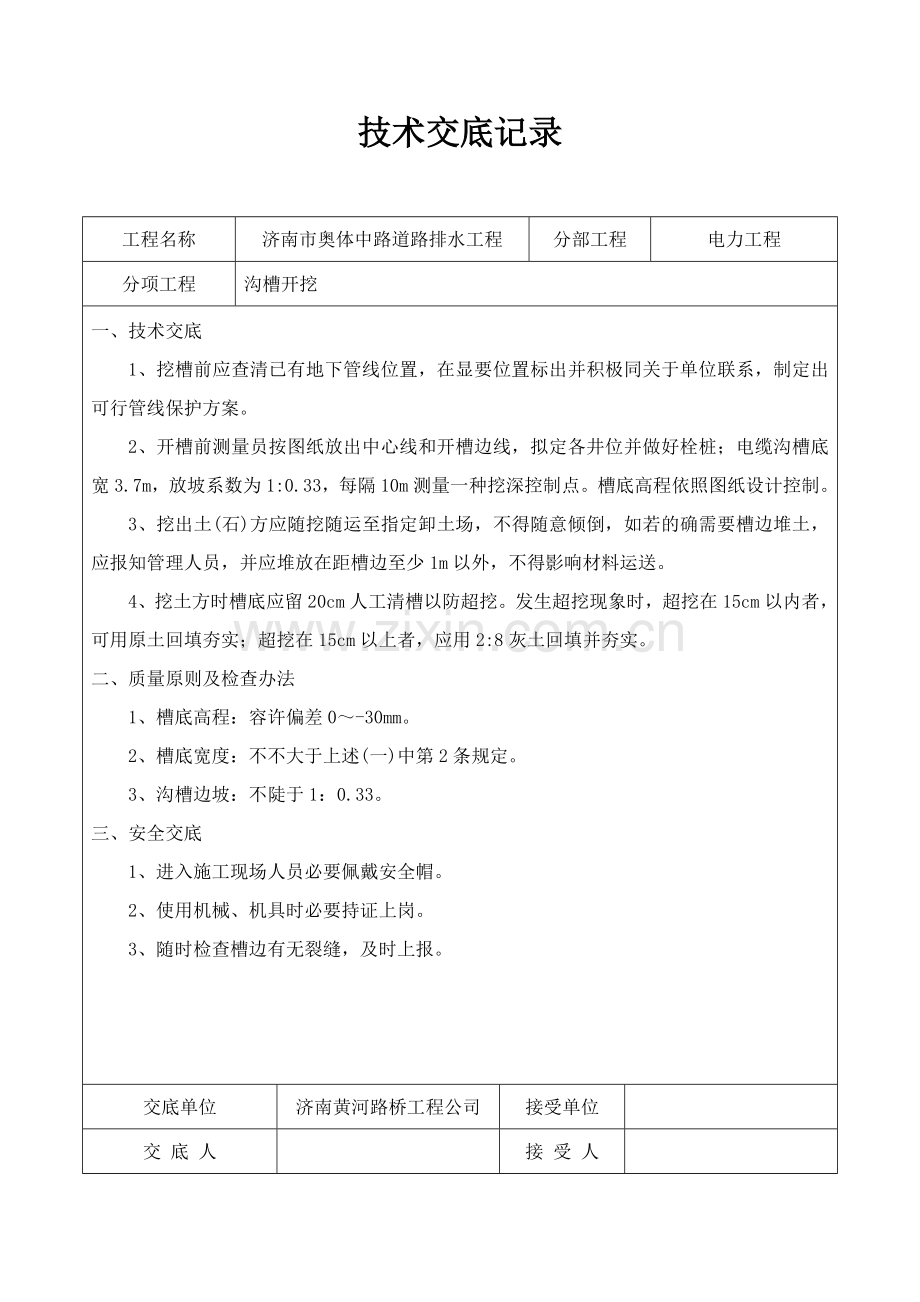 电力沟关键技术交底.doc_第2页