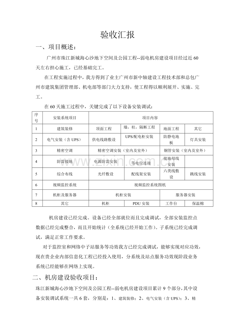机房建设验收综合报告.doc_第2页