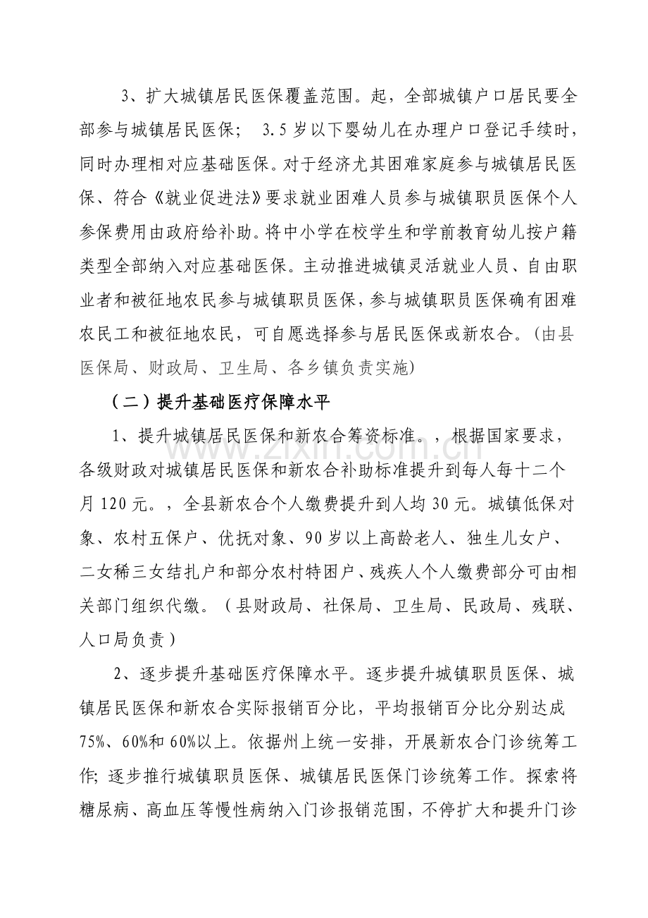 东乡县深化医药卫生体制改革实施专项方案定稿.doc_第2页