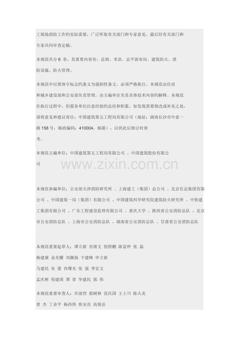 建设关键工程综合施工现场消防安全重点技术基础规范大全.docx_第2页