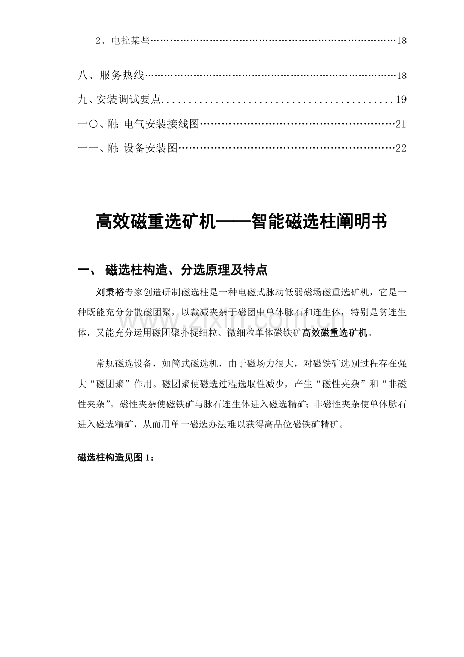 磁选柱说明指导书.doc_第2页