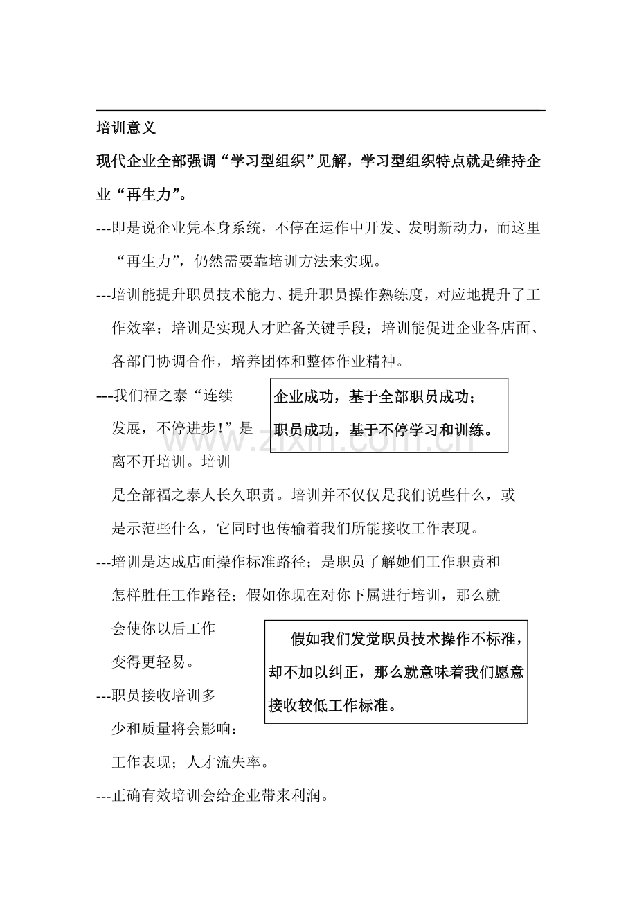连锁经营企业培训基本原则手册模板.doc_第1页