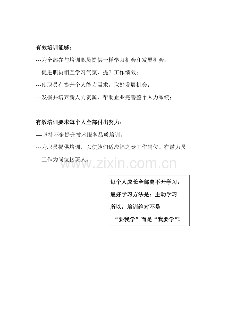 连锁经营企业培训基本原则手册模板.doc_第2页