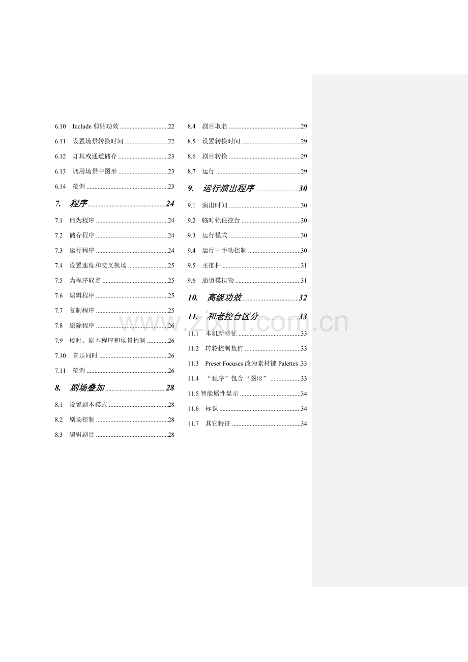 MADRIX灯光控制新版系统软件中文说明指导书.doc_第2页