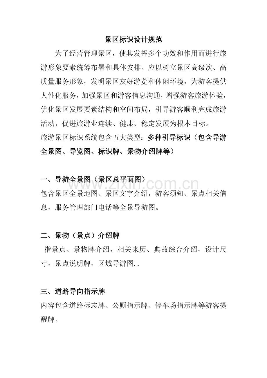 景区的标识设计标准规范.doc_第1页