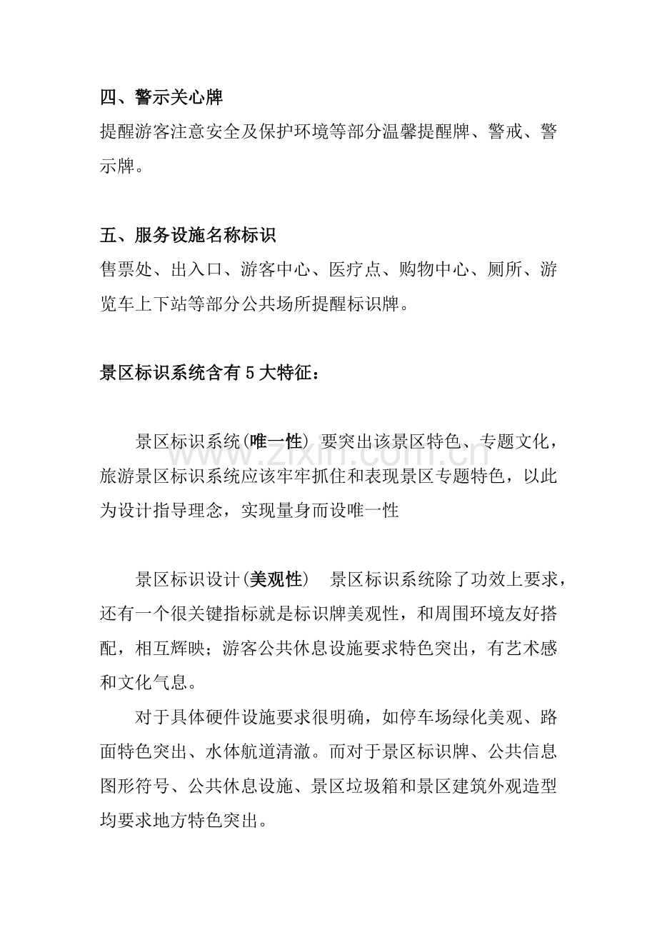 景区的标识设计标准规范.doc_第2页