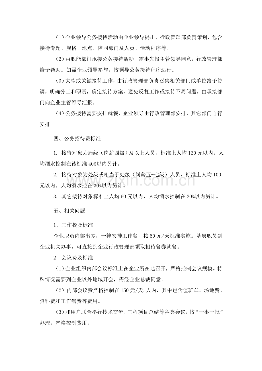 油田服务股份有限公司公务接待制度样本.doc_第2页