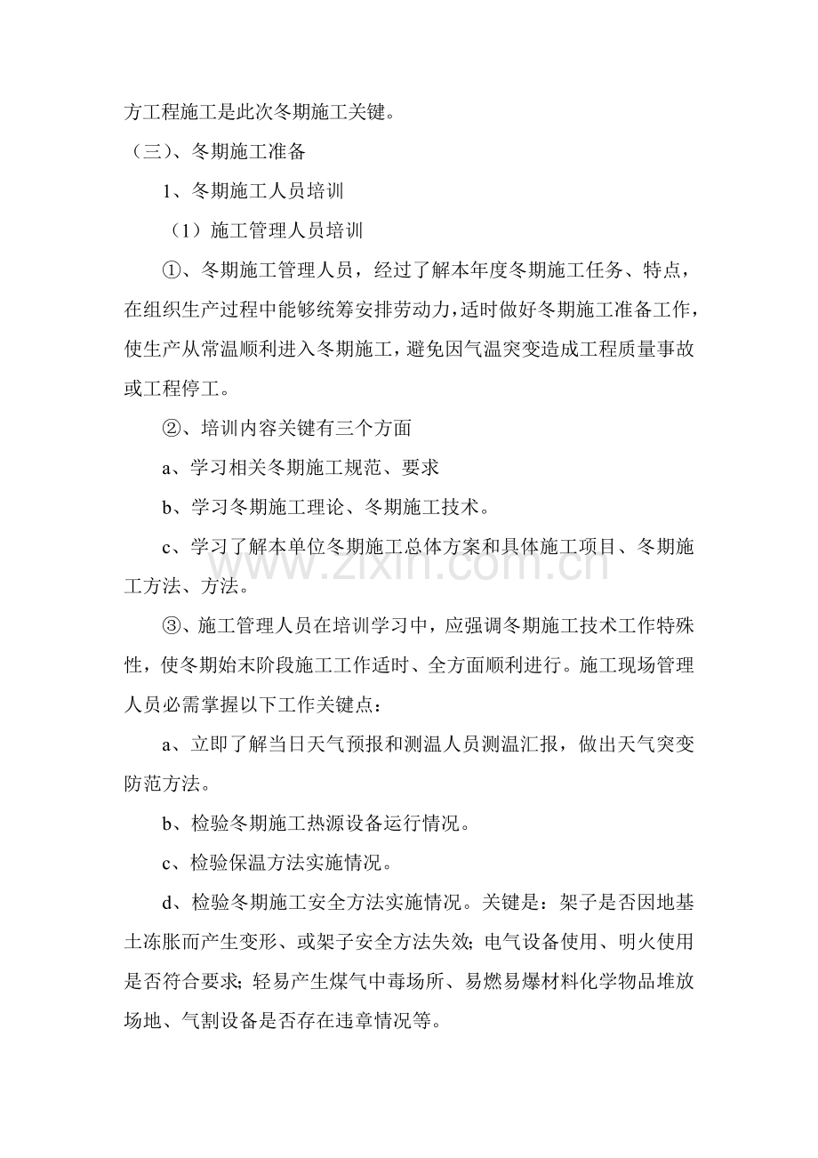 瑞合铝箔2#腐蚀车间冬期施工方案探析样本.doc_第2页