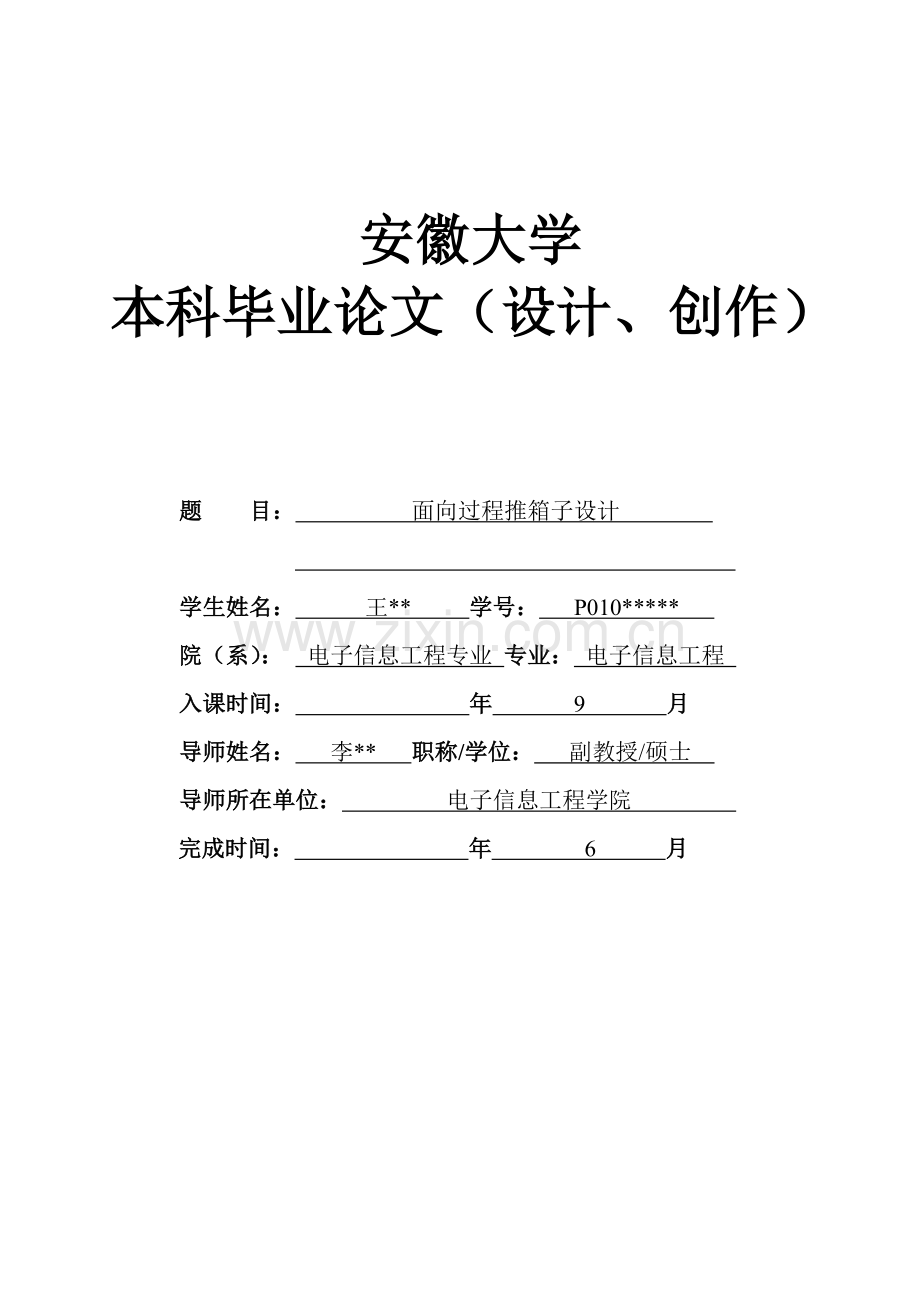 毕业设计方案之推箱子.doc_第1页