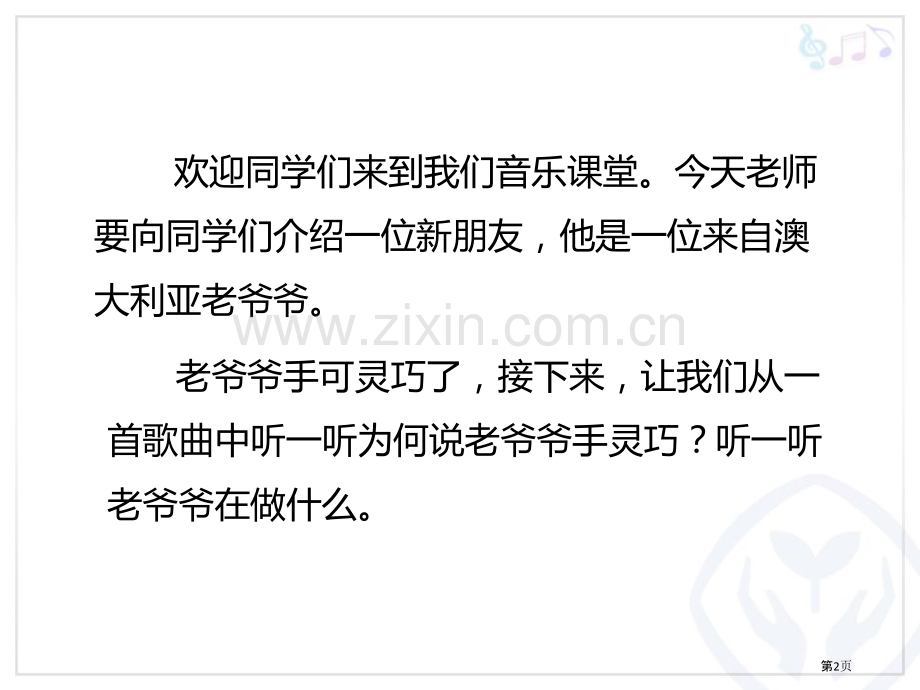 理发师教学课件省公开课一等奖新名师优质课比赛一等奖课件.pptx_第2页
