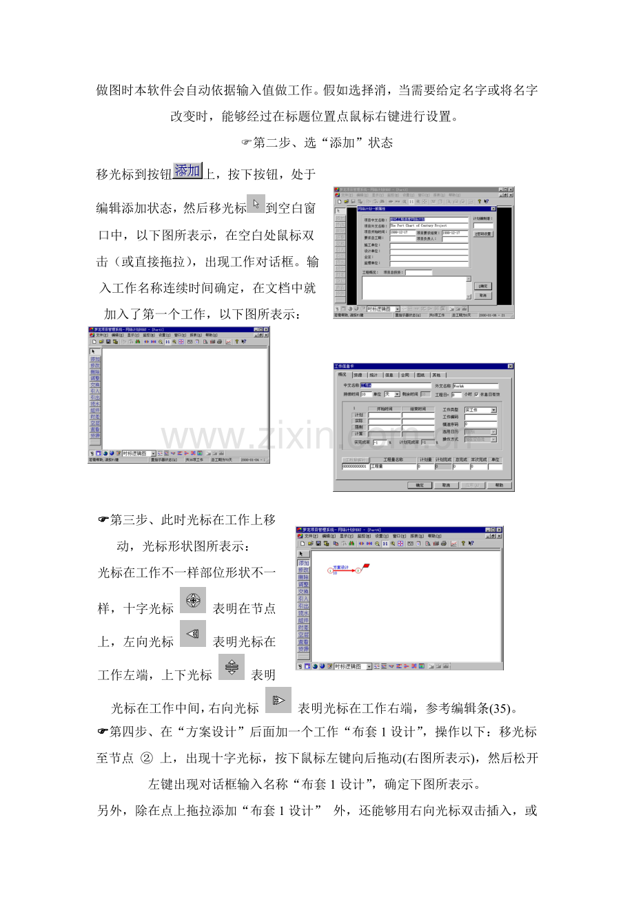 梦龙综合项目标准管理系统使用说明.doc_第2页