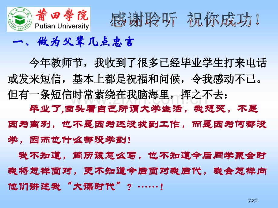 数学分析开场白与预备知识市公开课一等奖百校联赛特等奖课件.pptx_第2页